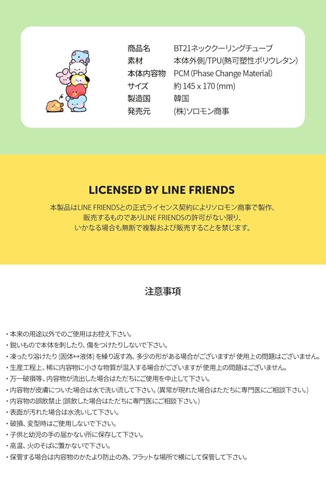 Amazon | ソロモン商事 BT21 minini ネッククーラー(D)(ピンク